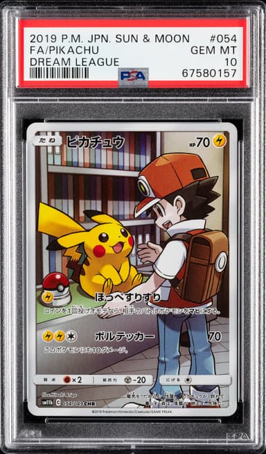 Full Art/Pikachu
