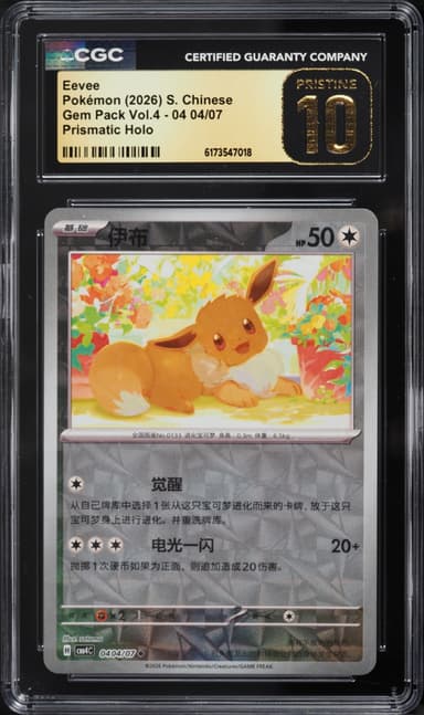 Pokemon Chinese SV Gem Pack Volume 4 Prismatic Holo Eevee #04 04