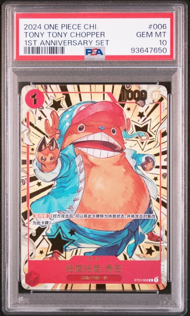 Tony Tony Chopper