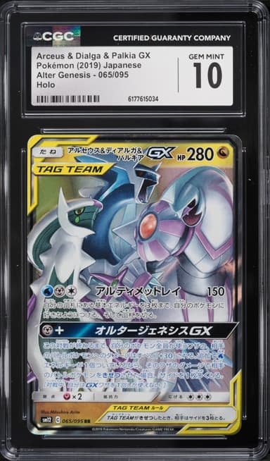 Pokemon Japanese Sun & Moon Alter Genesis Holo Arceus & Dialga & Palkia GX #65