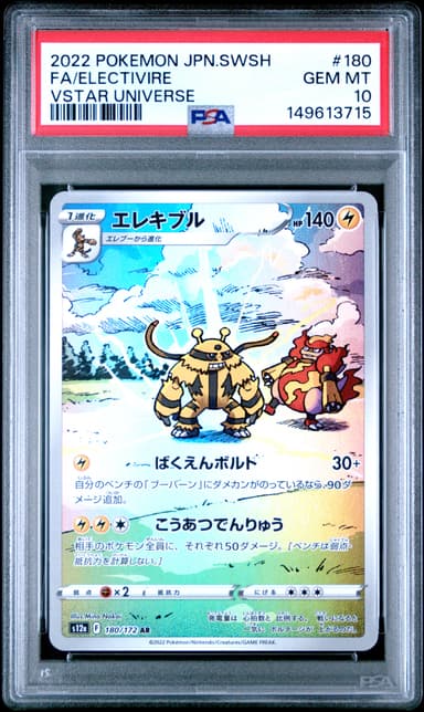 Full Art/Electivire