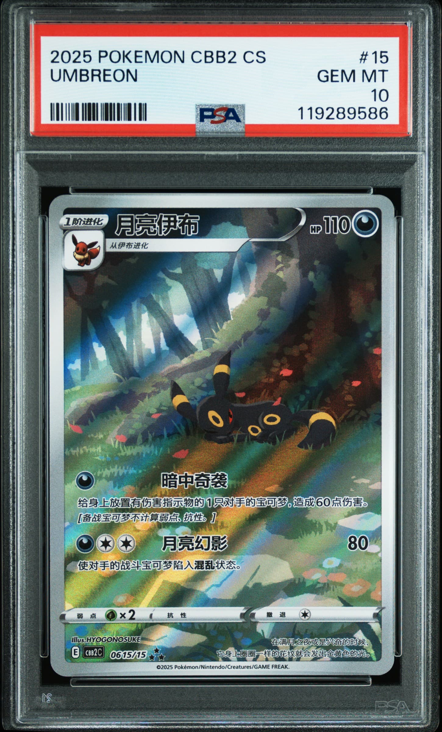 Umbreon