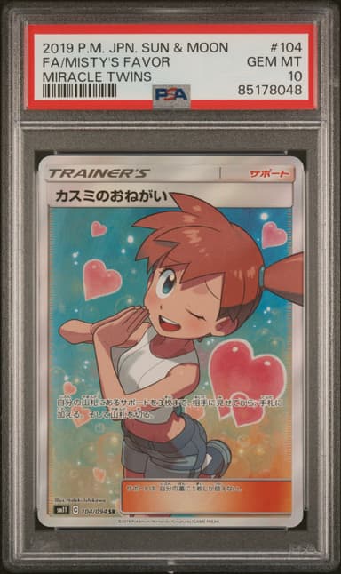 Full Art/Misty's Favor