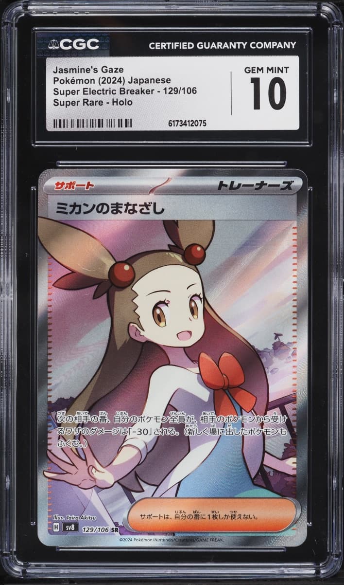 Pokemon Japanese SV Super Electric Breaker Full Art Jasmine's Gaze #129