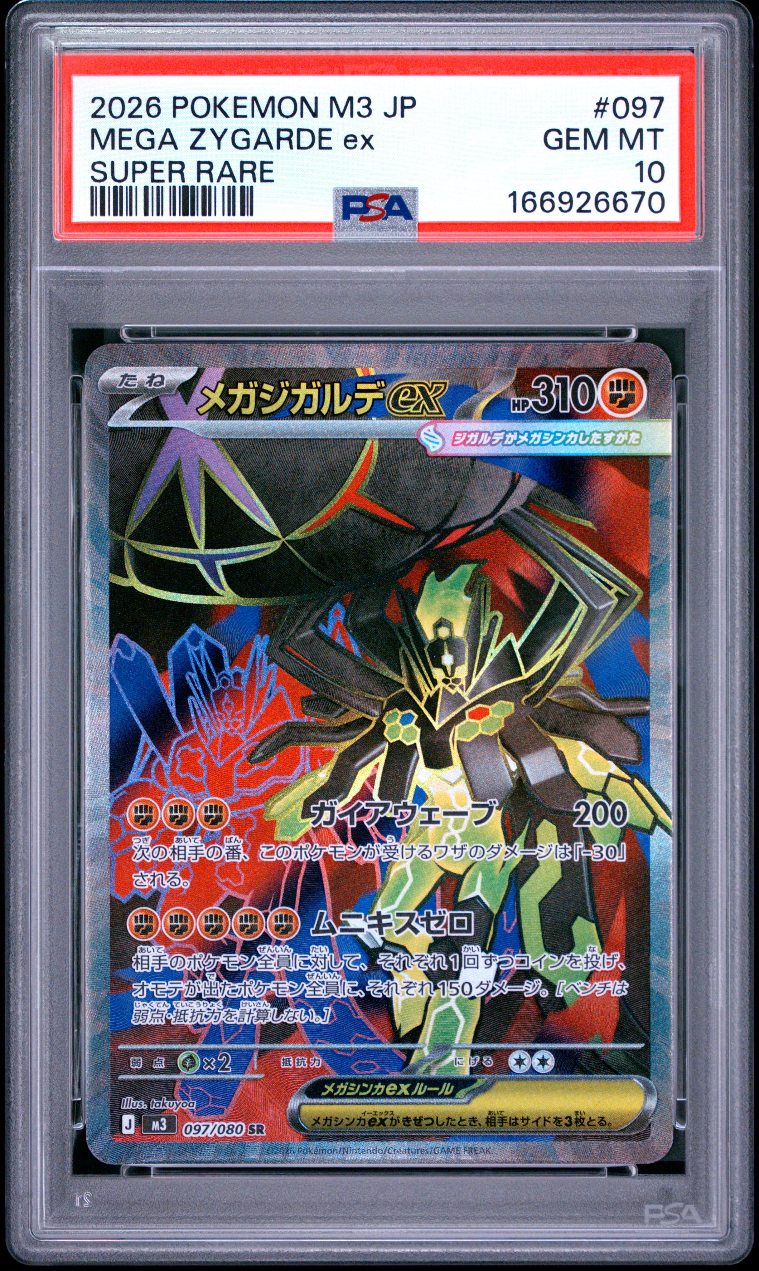 Mega Zygarde EX