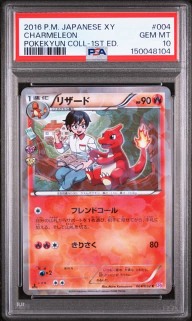 Charmeleon 1st Edition