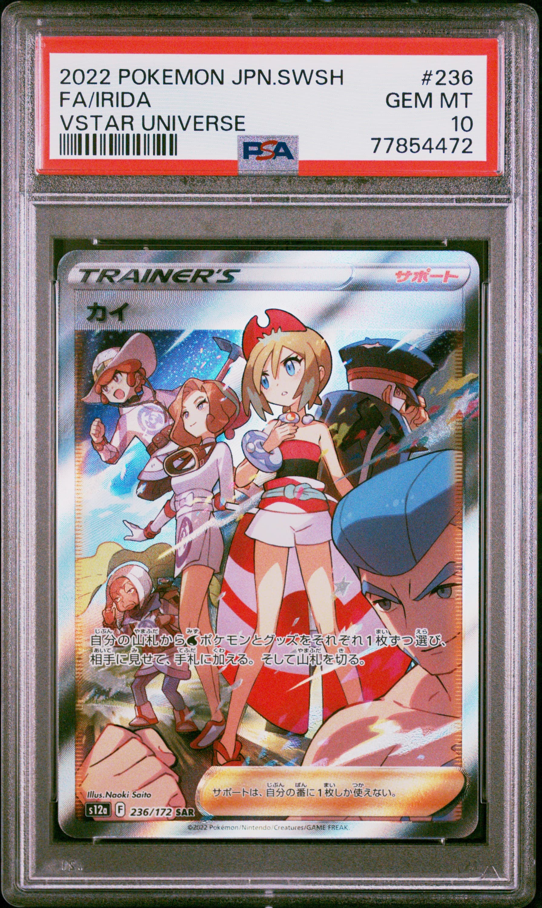 Full Art/Irida