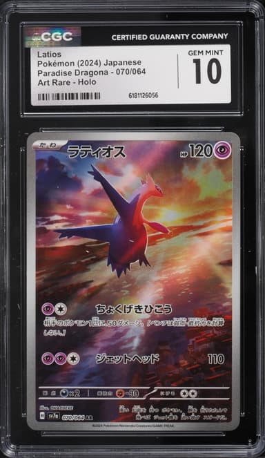 Pokemon Japanese Scarlet & Violet Paradise Dragona AR Latios #70