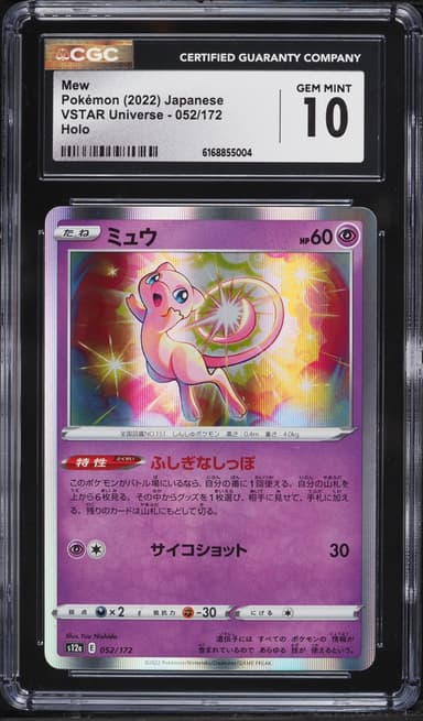 Pokemon Japanese Sword & Shield VSTAR Universe Holo Mew #52