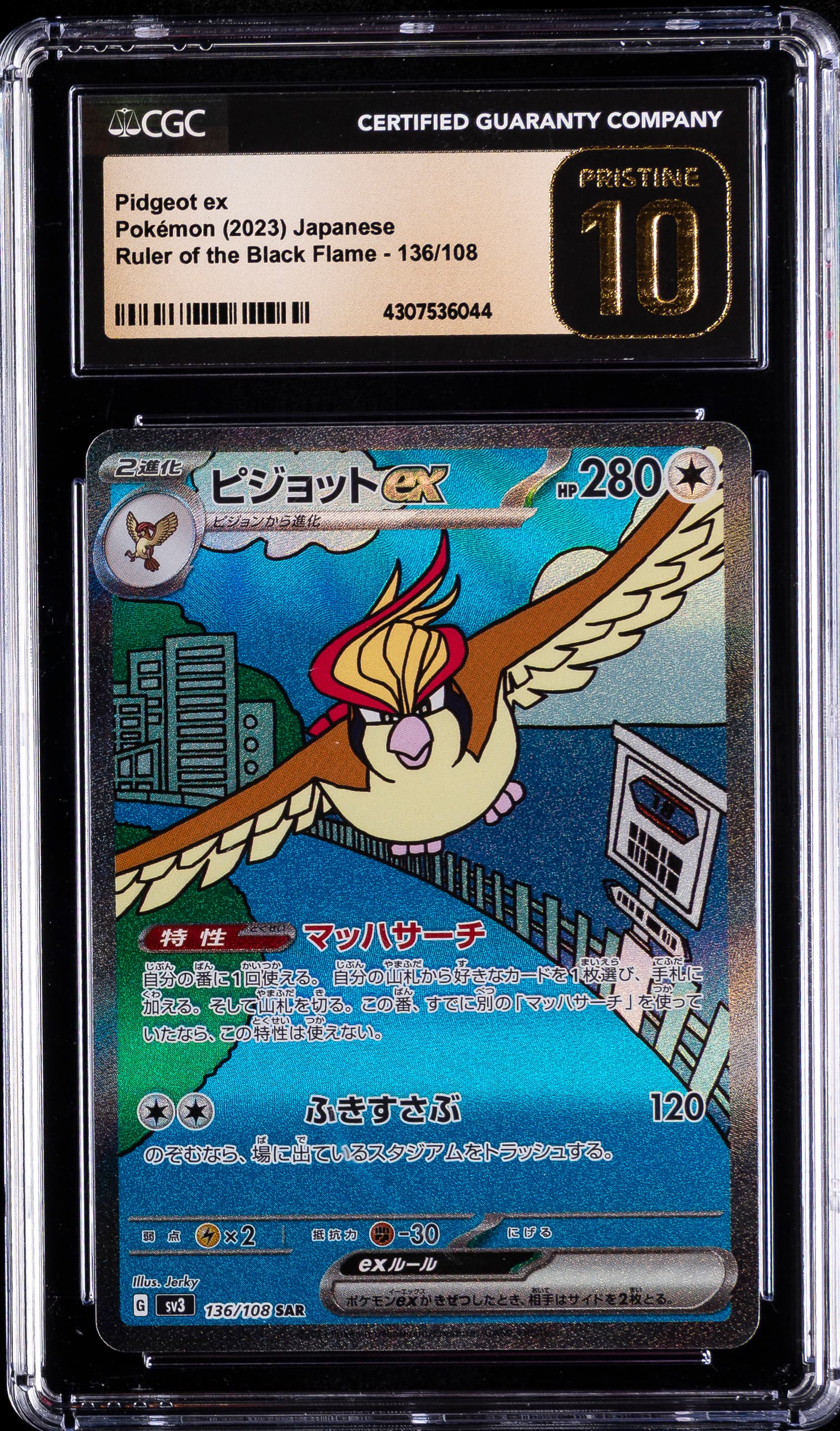 Pidgeot EX