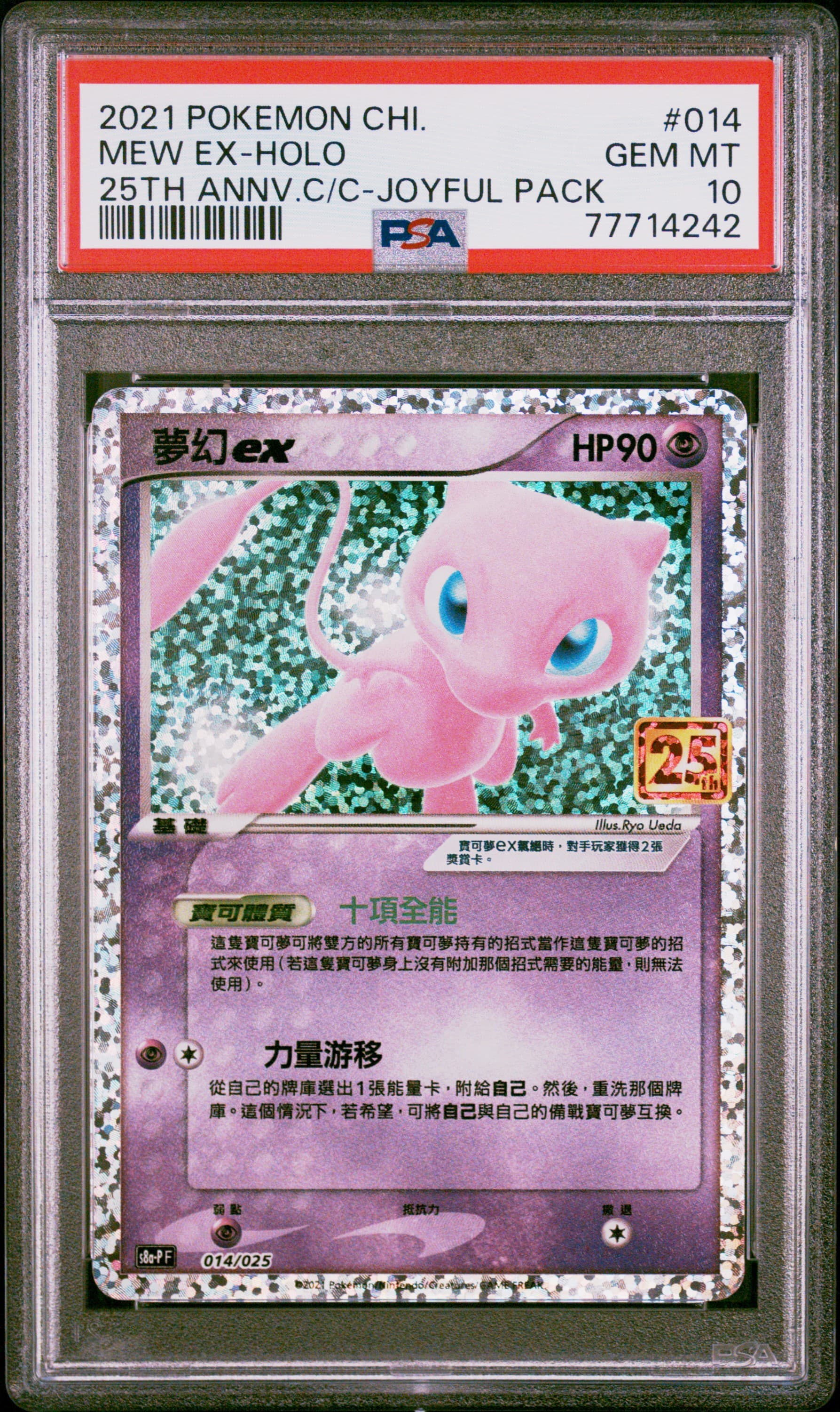 Mew EX-Holo