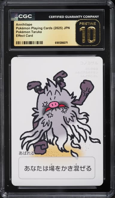 Pokemon Japanese Playing Cards Taruka Effect Annihilape