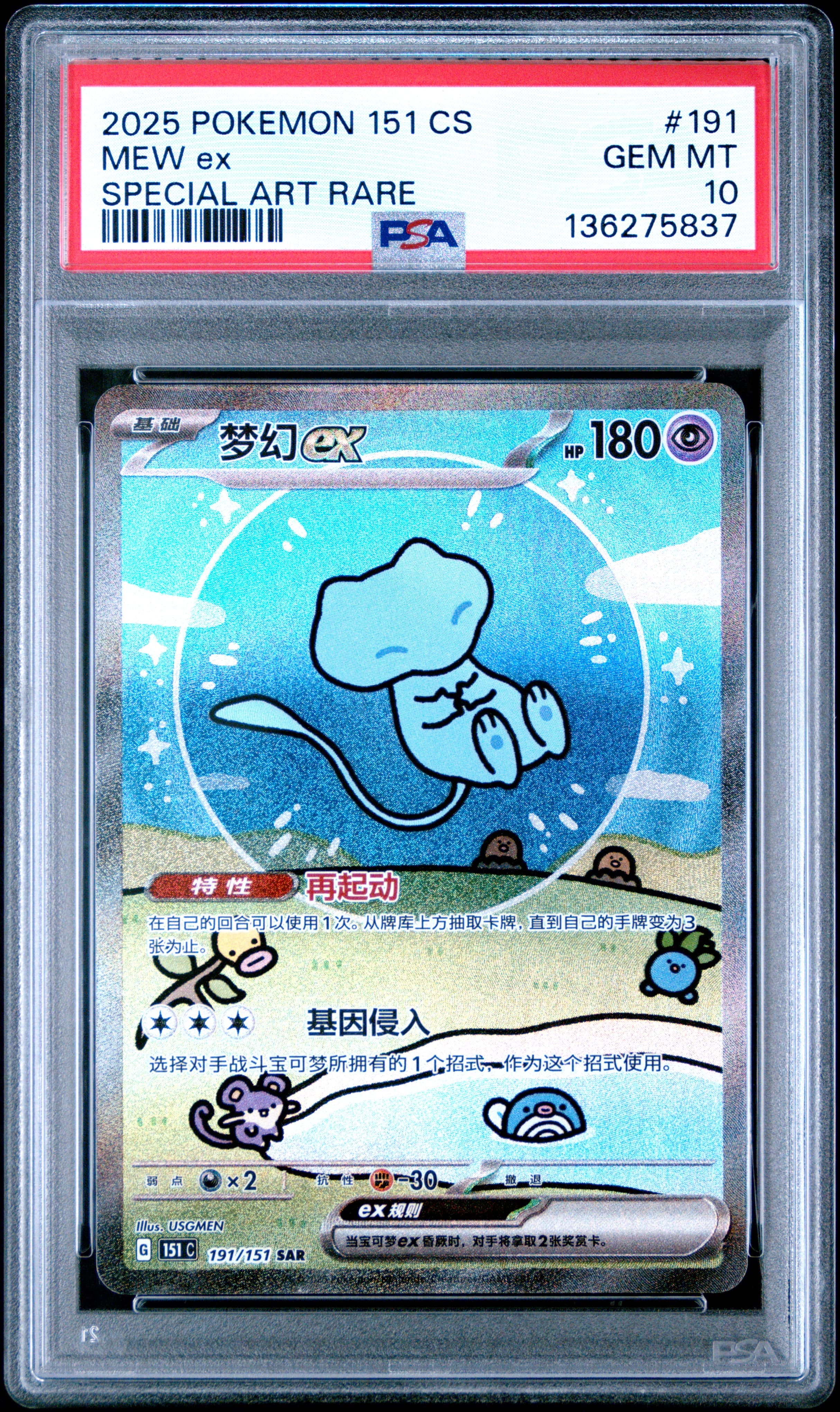 Mew EX