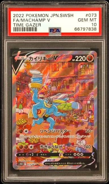 Full Art/Machamp V