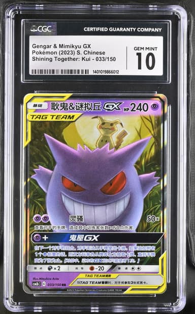 Gengar & Mimikyu GX