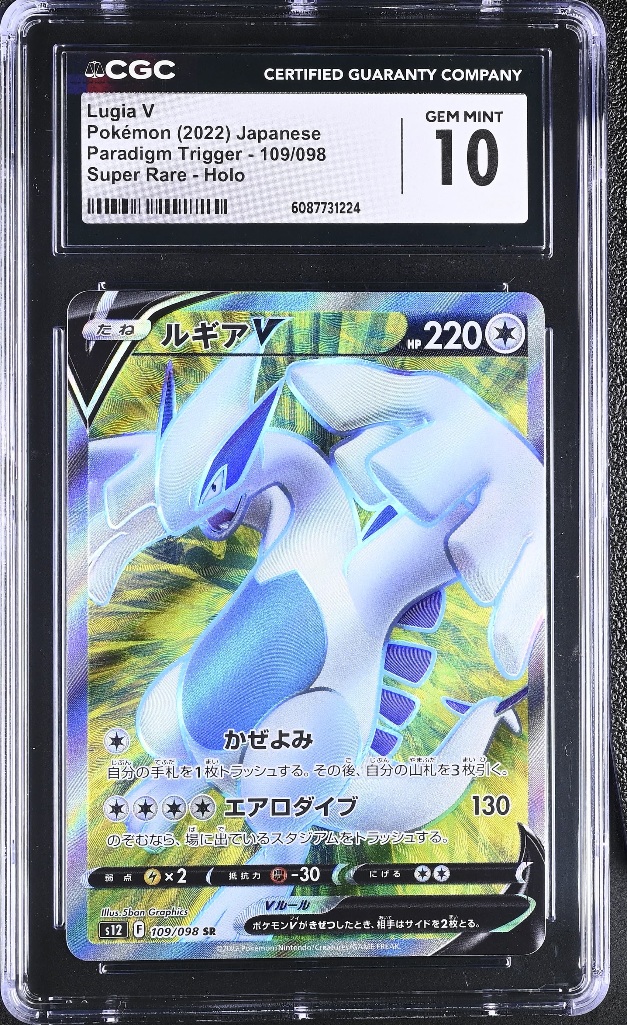 Lugia V