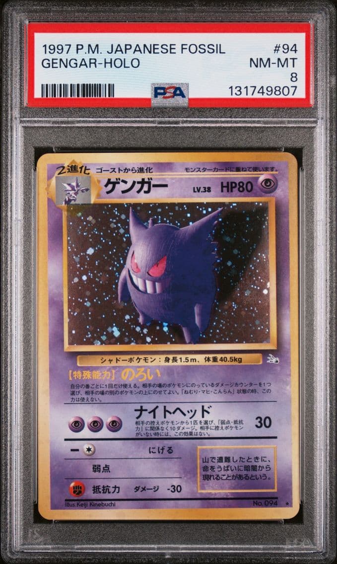 1997 #94 Gengar-Holo PSA 8 Japan