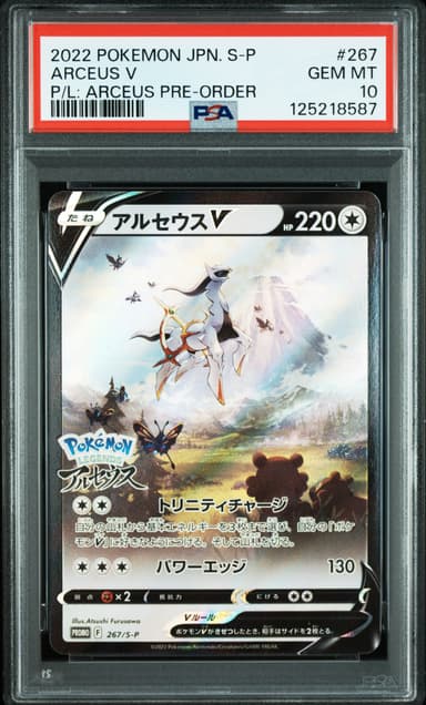 Arceus V