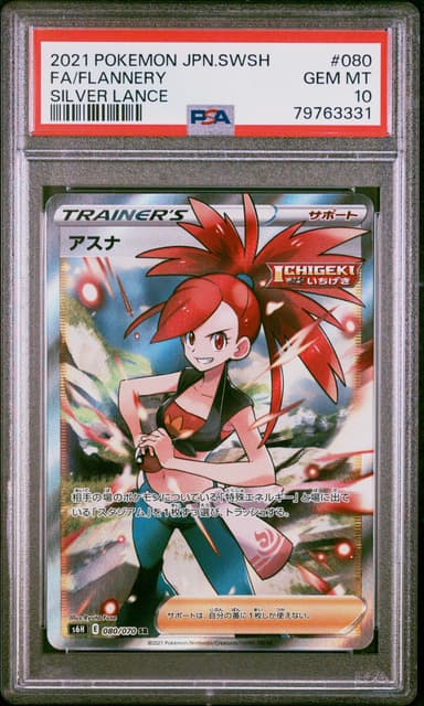 Full Art/Flannery