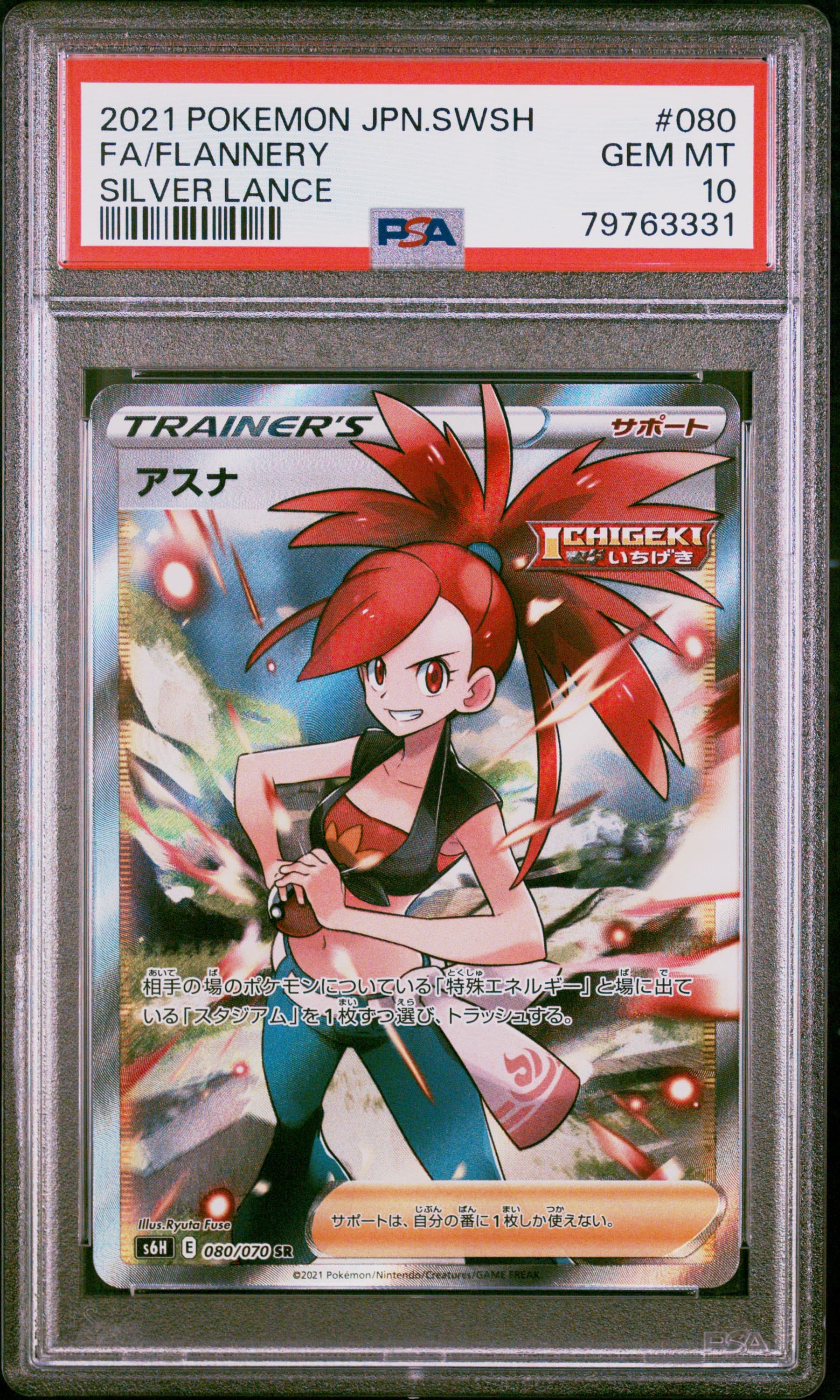 Full Art/Flannery