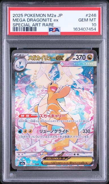 Mega Dragonite EX