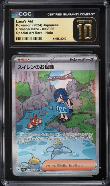 Pokemon Japanese Scarlet & Violet Crimson Haze SAR Lana's Aid #93