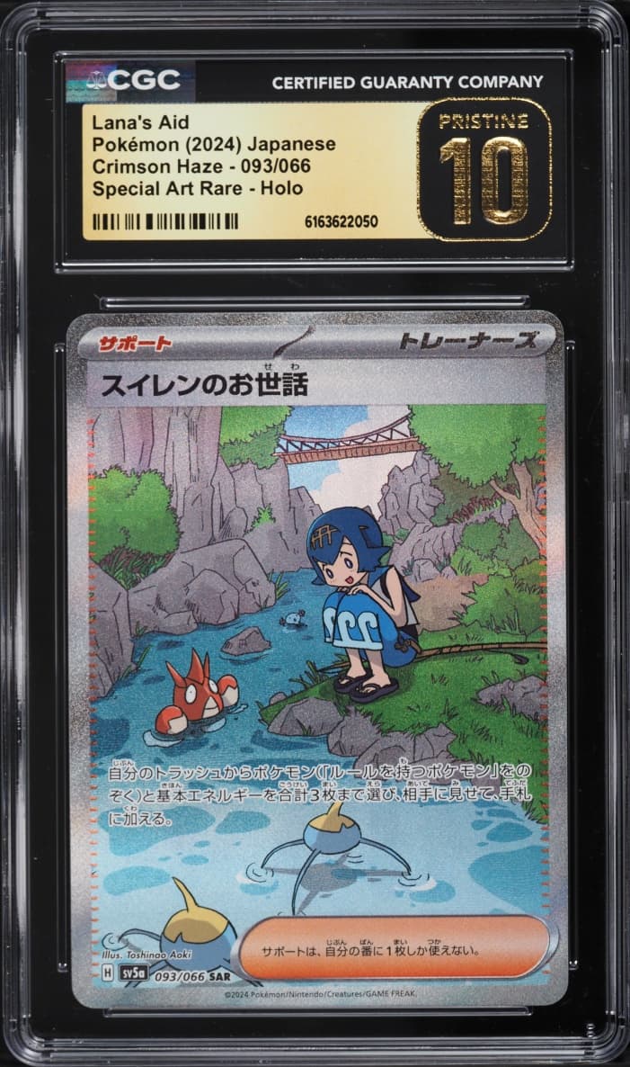 Pokemon Japanese Scarlet & Violet Crimson Haze SAR Lana's Aid #93