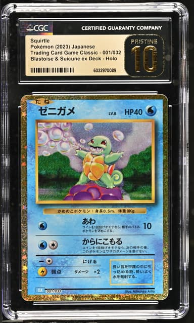 Squirtle