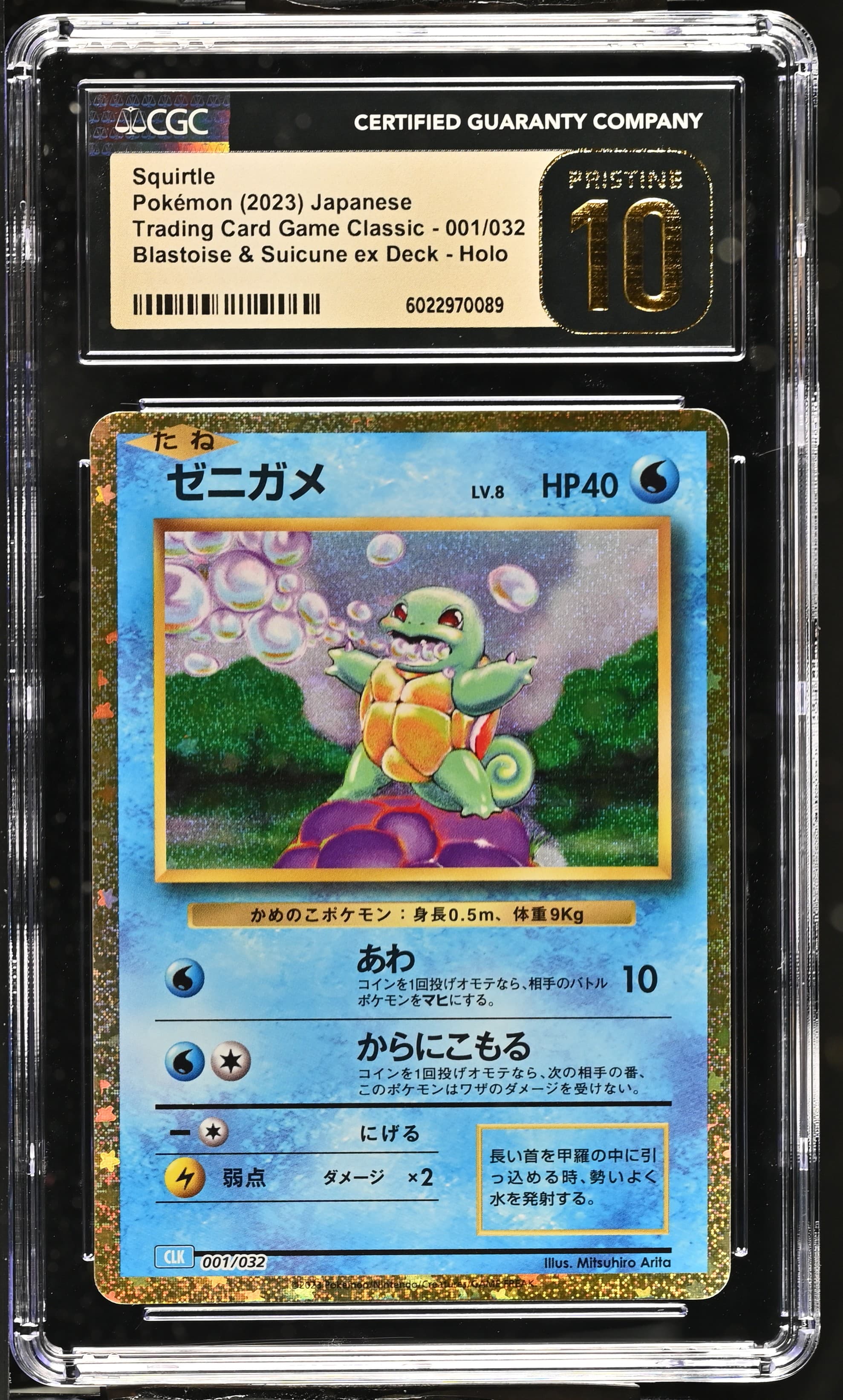 Squirtle