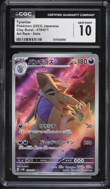 Pokemon Japanese Scarlet & Violet Clay Burst AR Tyranitar #79