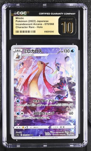 Milotic