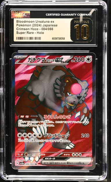 Bloodmoon Ursaluna ex