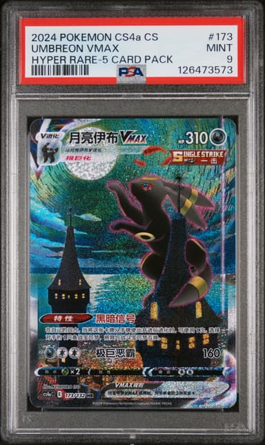 UMBREON VMAX