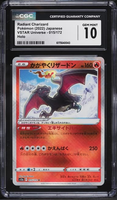 Pokemon Japanese Sword & Shield VSTAR Universe Holo Radiant Charizard #15