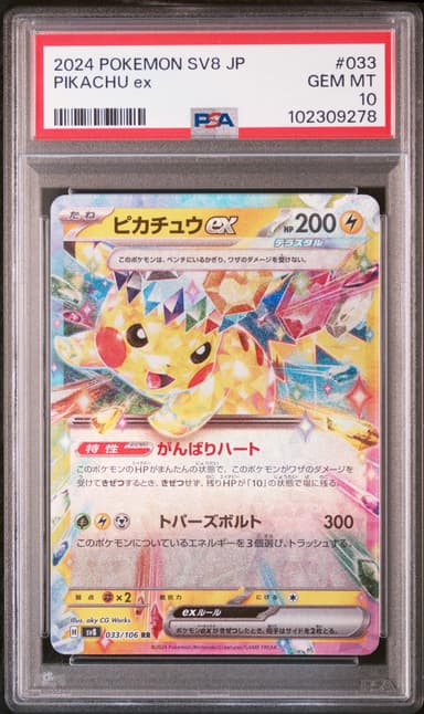Pikachu EX