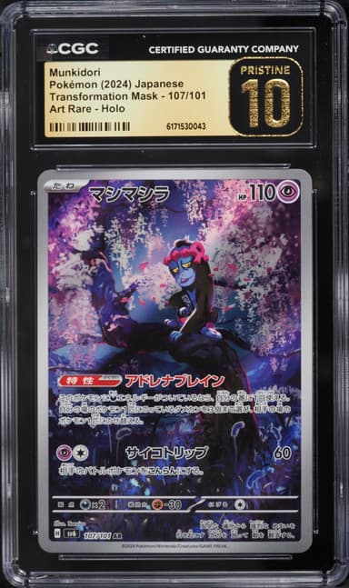 Pokemon Japanese Scarlet & Violet Transformation Mask AR Munkidori #107