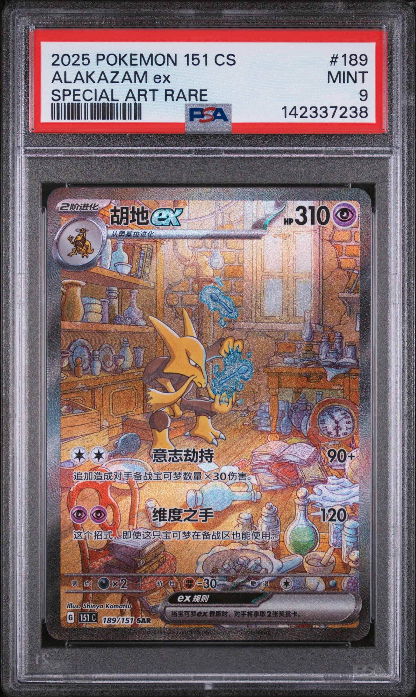 Alakazam EX