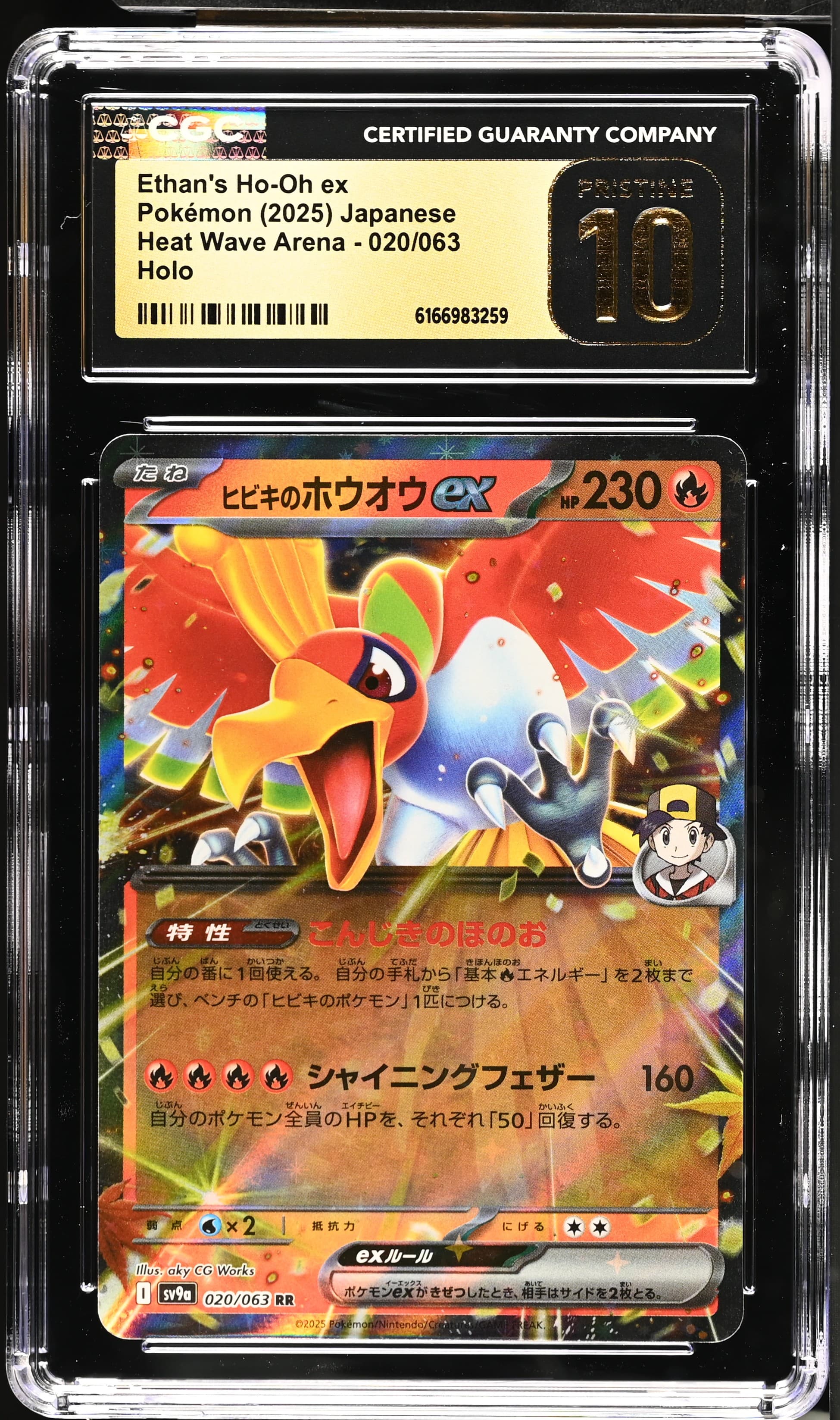 Ethan's Ho-Oh ex
