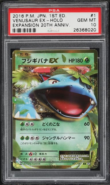 Pokemon Japanese XY Expansion Pack 20th Anniversary 1st Edition Venusaur EX #1