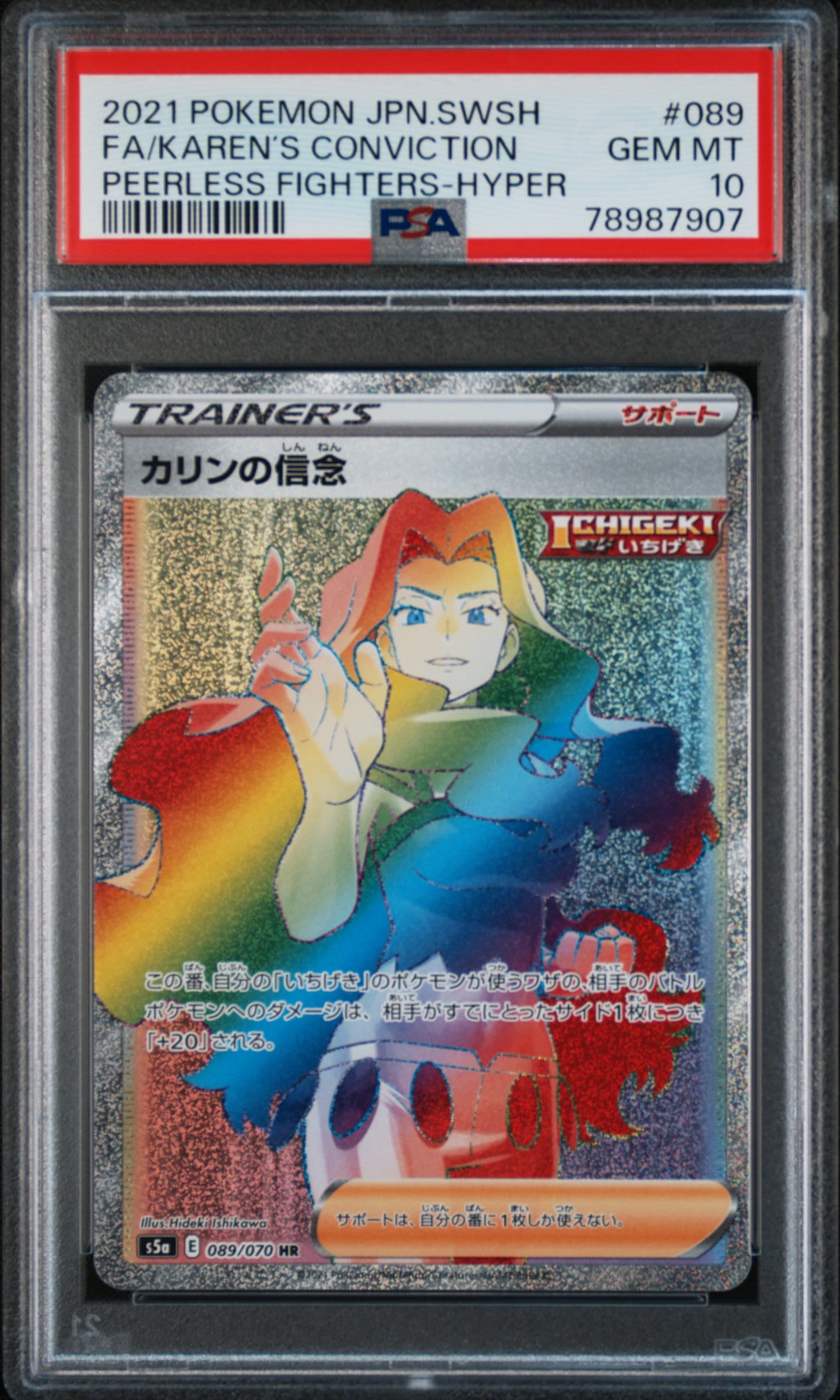 Full Art/Karen's Conviction-Hyper