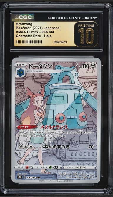 Pokemon Japanese Sword & Shield VMAX Climax CHR Bronzong #208