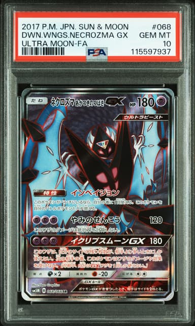 Full Art/Dawn Wings Necrozma GX