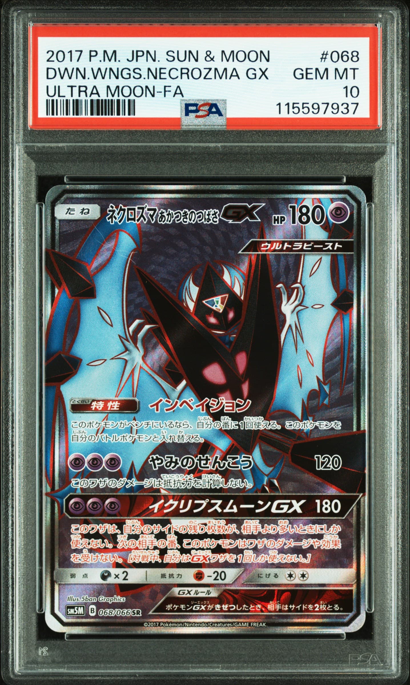 Full Art/Dawn Wings Necrozma GX