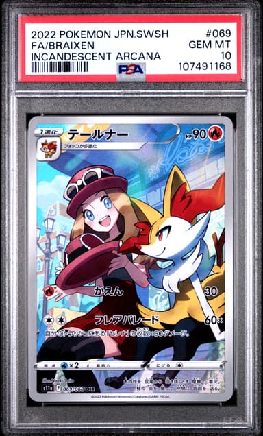 Full Art/Braixen