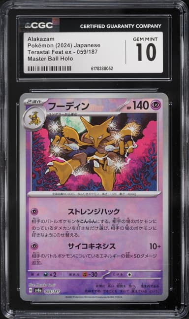 Pokemon Japanese SV Terastal Fest ex Master Ball Holo Alakazam #59