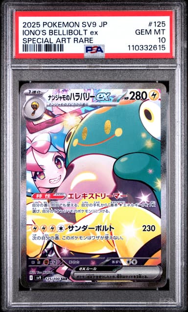 Iono's Bellibolt EX