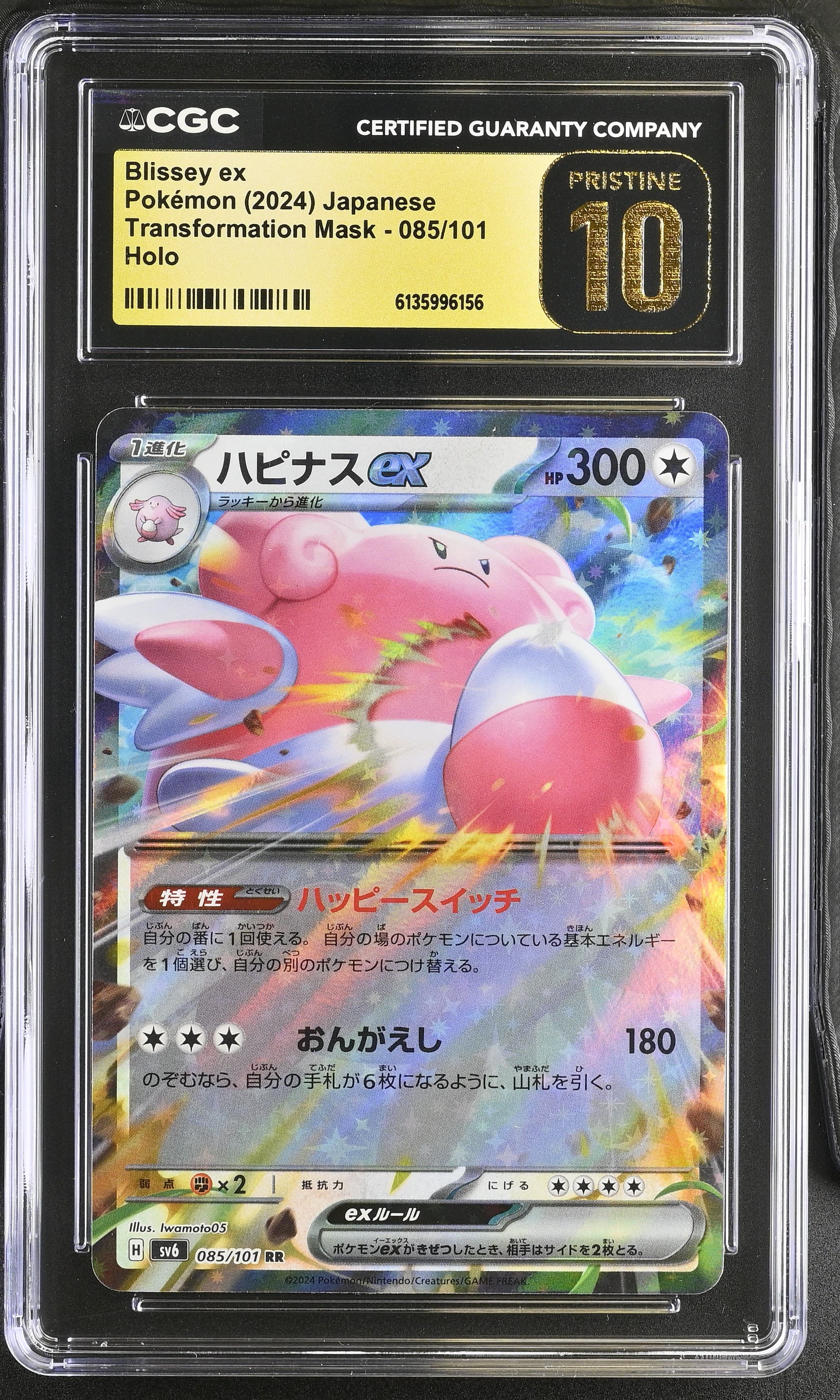 Blissey ex