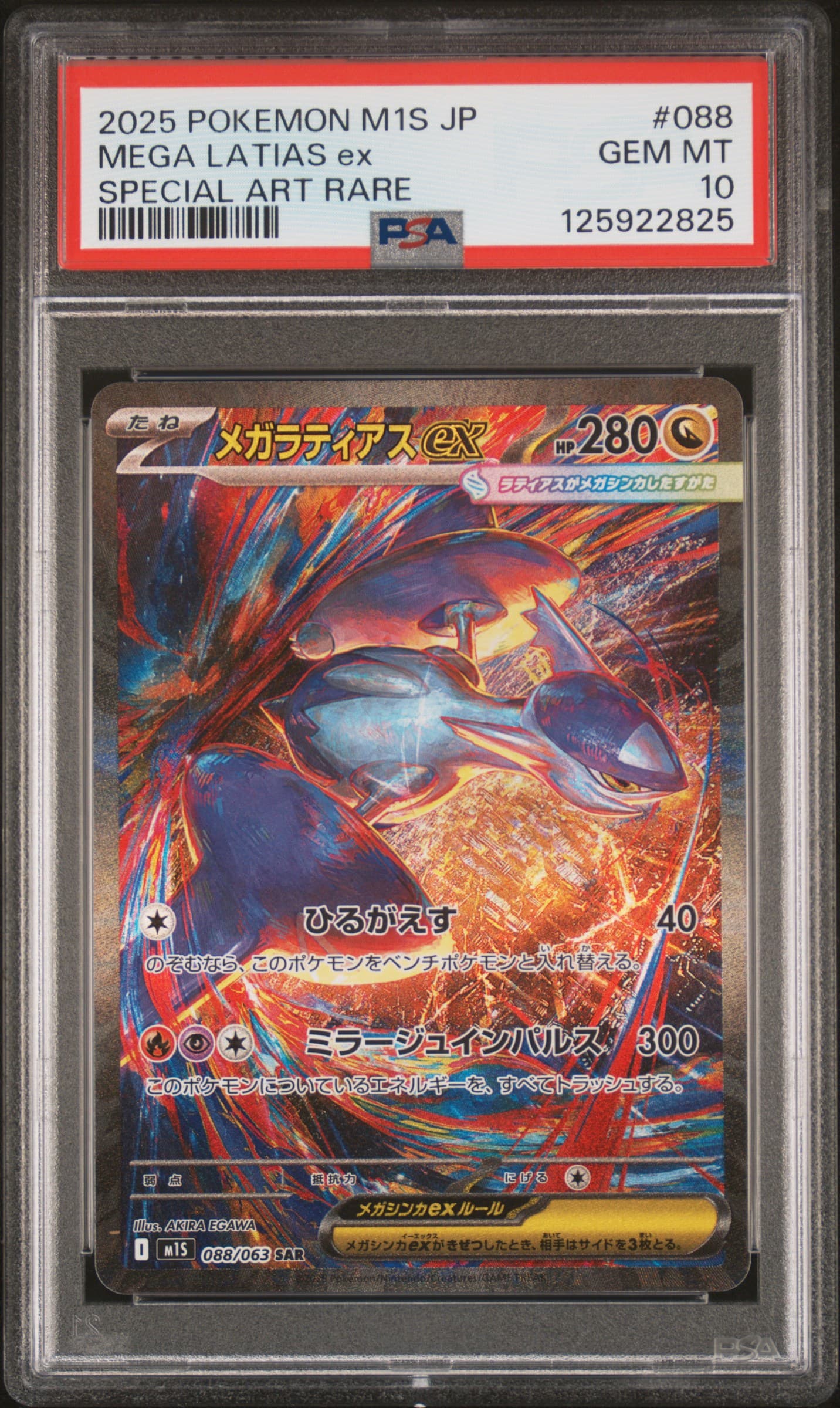 Mega Latias EX