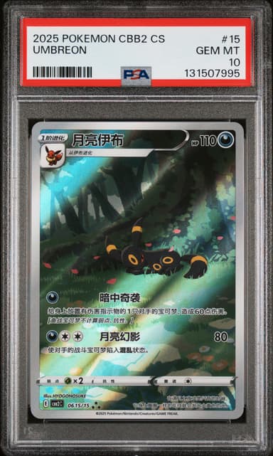 Umbreon