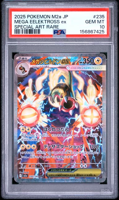 Mega Eelektross EX
